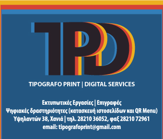 Ειδήσεις Χανιά Κρήτη